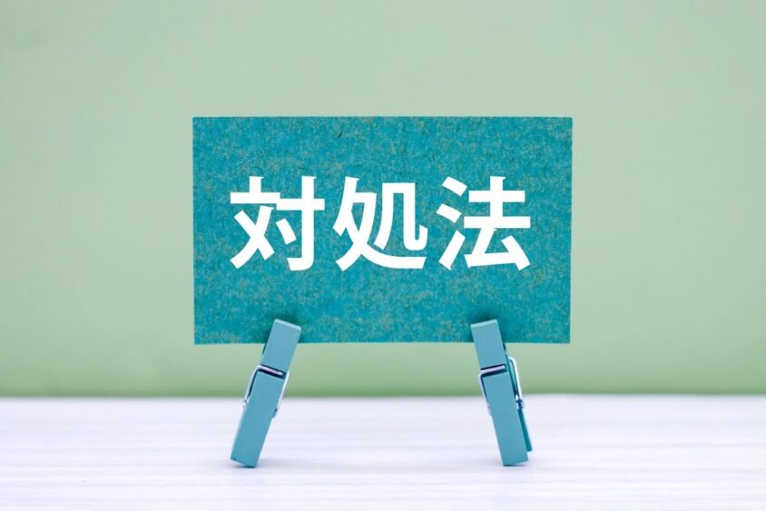対処法と書かれたメモとクリップ