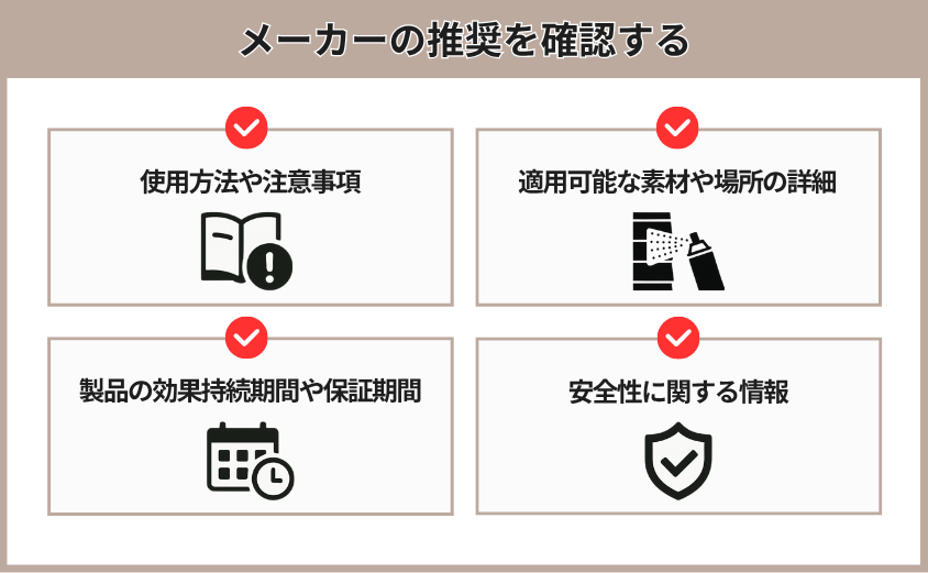 雨漏り　補修スプレー　メーカー推奨