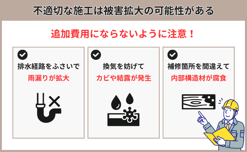 補修スプレー　リスク　不適切