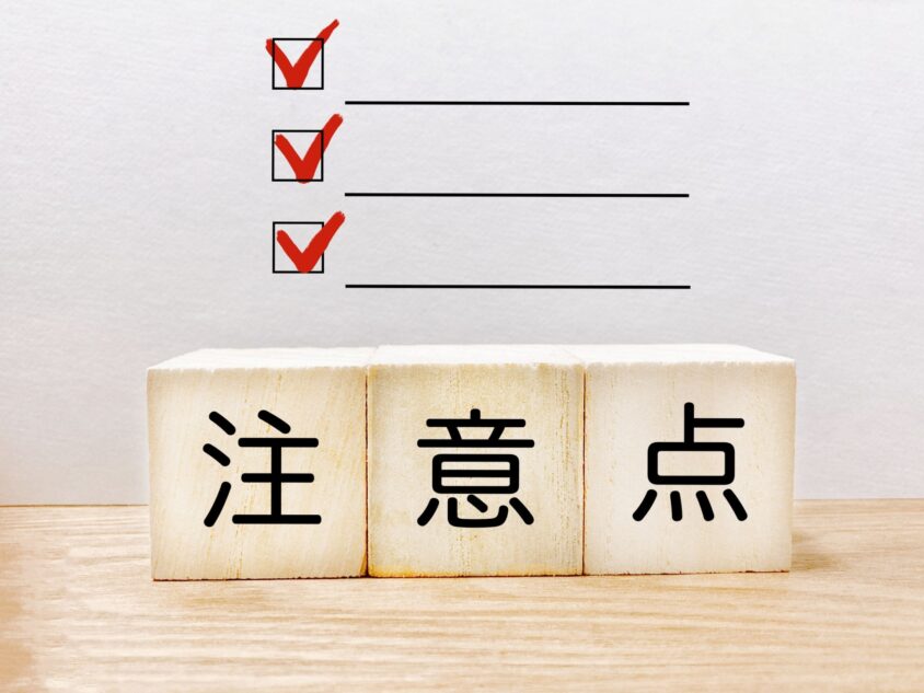 チェックリストと「注意点」と書かれた積み木