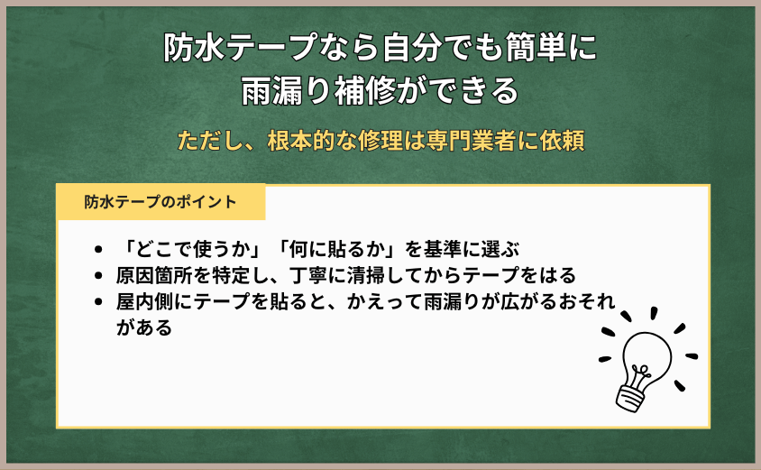 防水テープまとめ