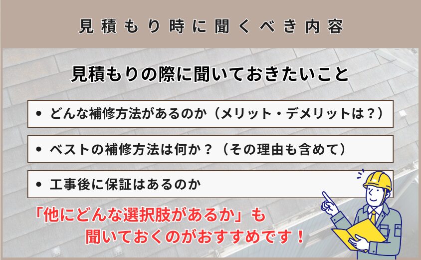スレート屋根　補修　見積