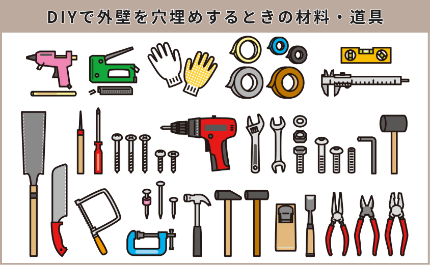 外壁　穴埋め　道具