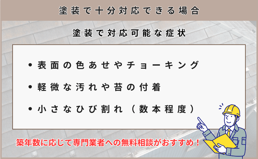スレート屋根 塗装 自分で