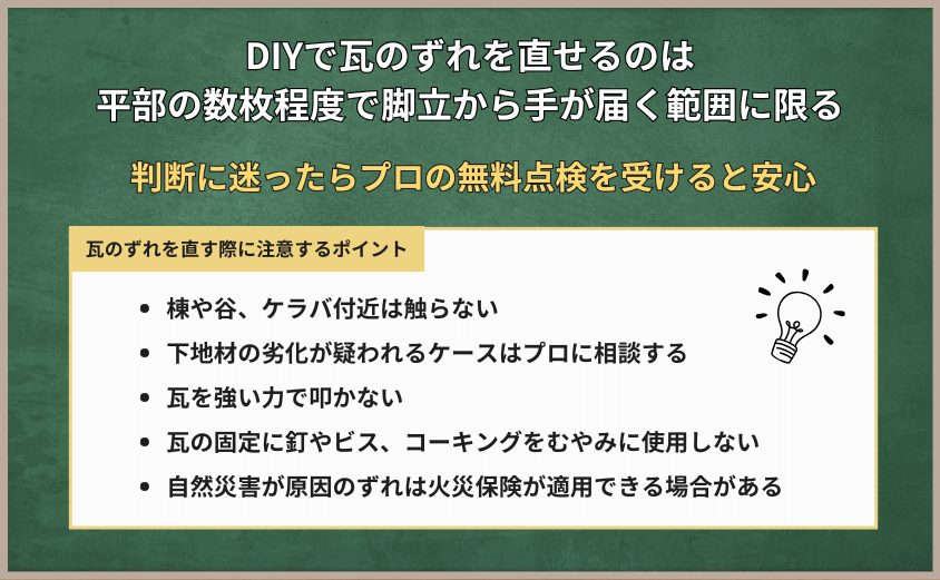 まとめ｜まずは業者に依頼して点検してもらうのが安心