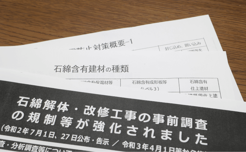 アスベスト　規制強化