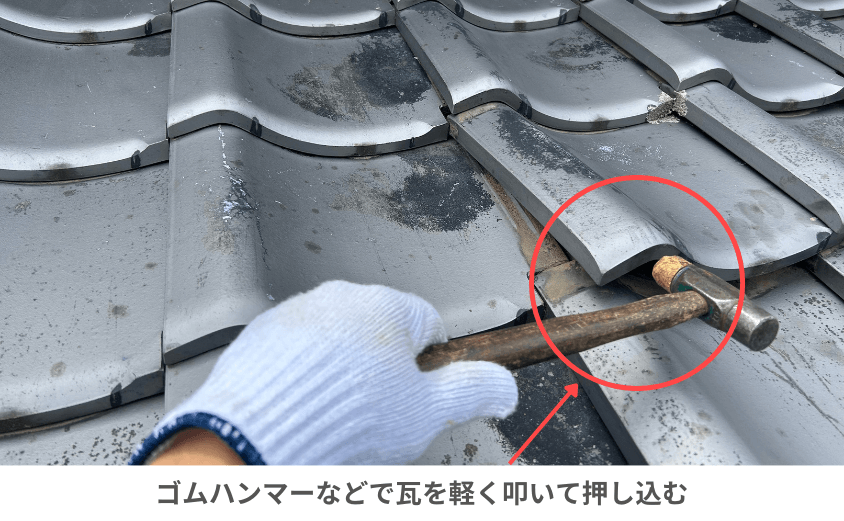 瓦のずれを直す手順・戻す