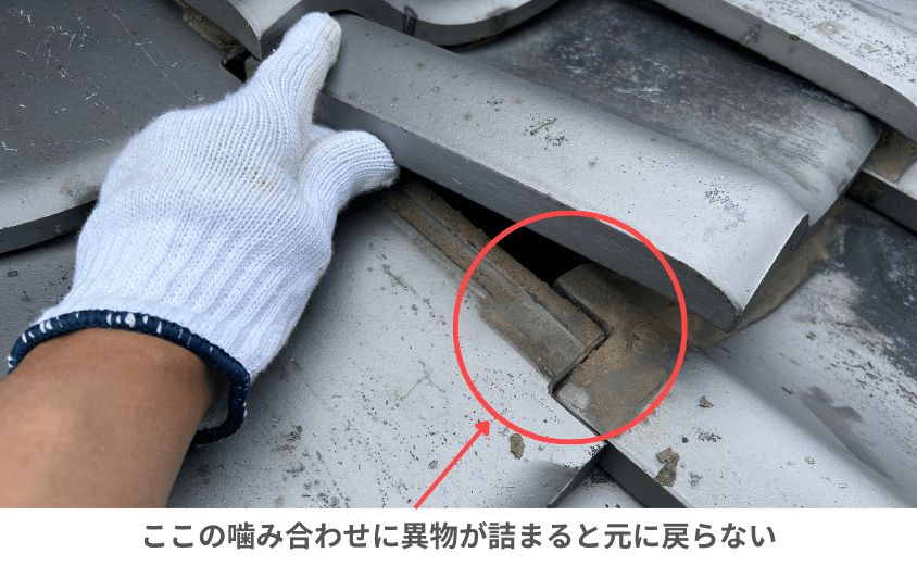瓦のずれを直す手順・清掃