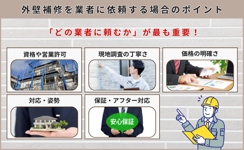 外壁塗装剥がれ 補修 diy プロ 依頼