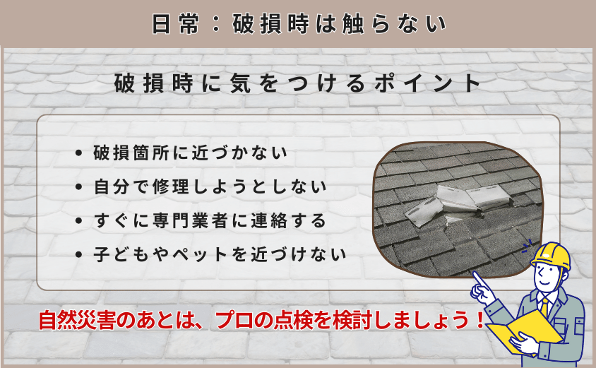 スレート屋根 アスベスト