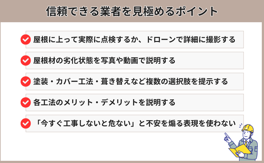 スレート屋根 業者選び ポイント
