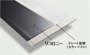 板金カバー工法 リコロニー