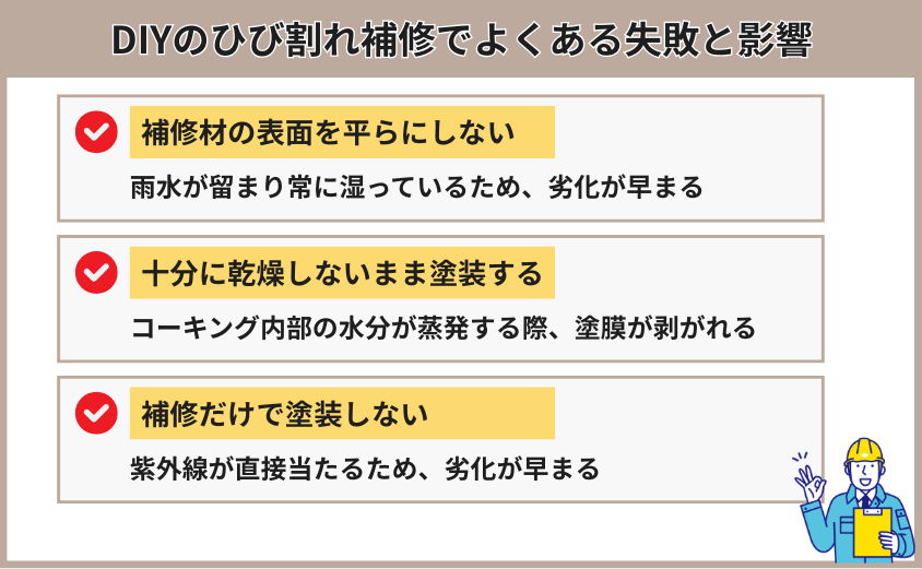 失敗例　サイディング　ひび割れ