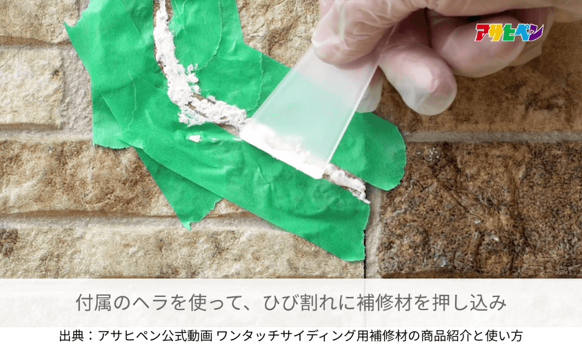 施工手順 ならし サイディングひび割れ