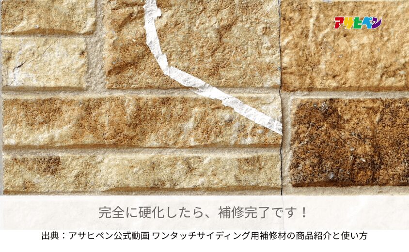 施工手順 乾燥 サイディングひび割れ