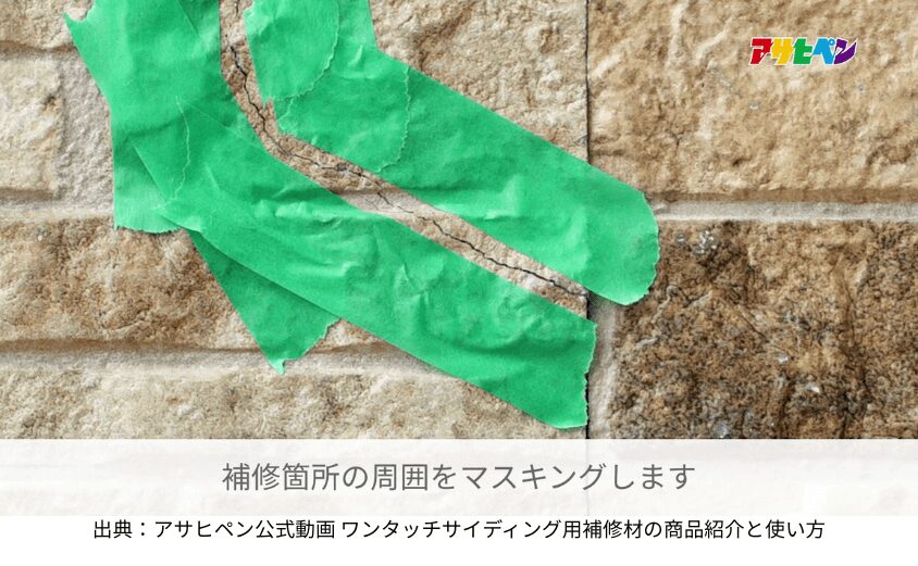 施工手順 養生 サイディングひび割れ