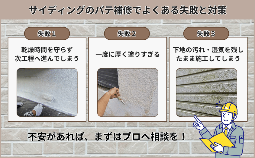 サイディング ボロボロ 補修