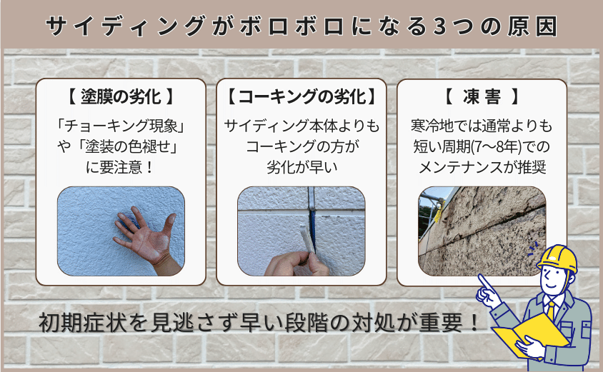 サイディング ボロボロ 補修