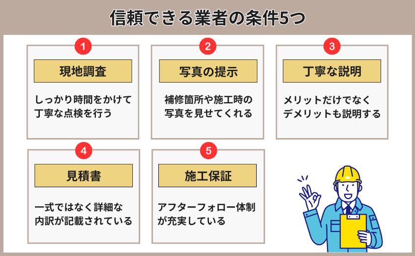 スレート屋根 メンテナンス 業者選び