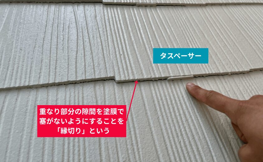 スレート屋根 メンテナンス 縁切り