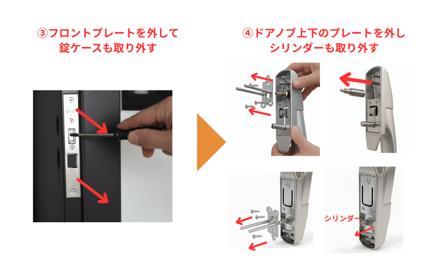 プッシュプル錠の外し方-2