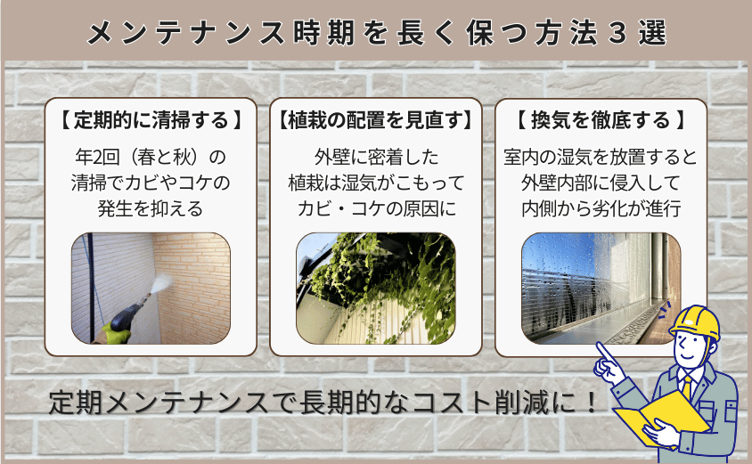 外壁 サイディング メンテナンス