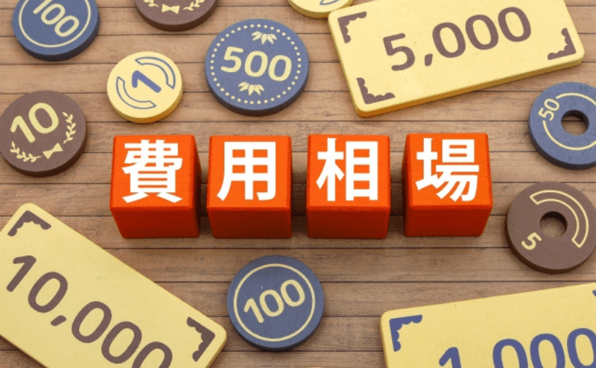 雨漏り修理 費用相場