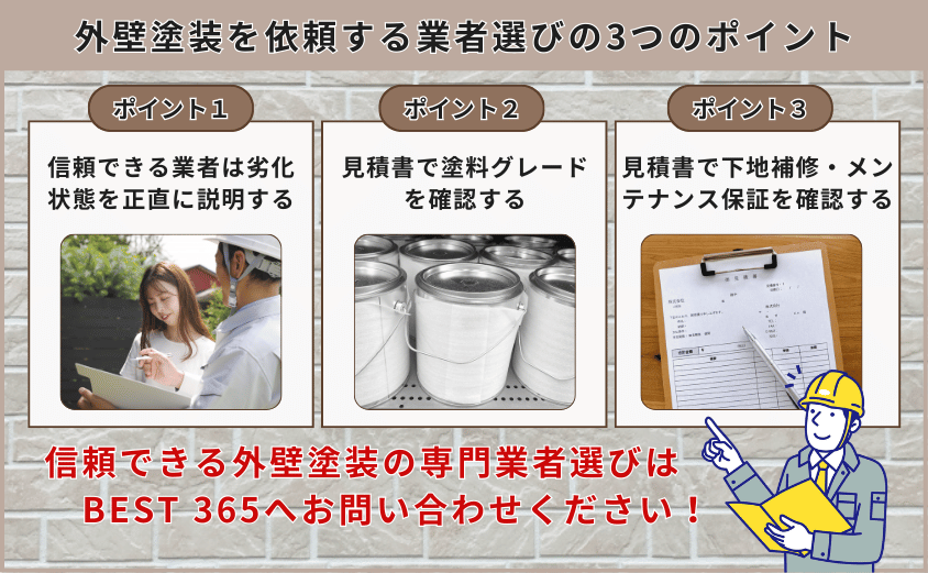 塗装 外壁 何年ごと