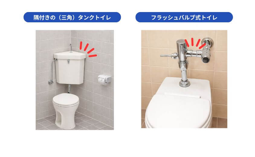 取付先のトイレが特殊な場合