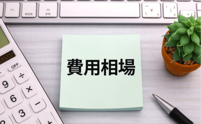 費用相場 瓦屋根 雨漏り