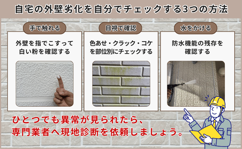 外壁塗装 20年 してない