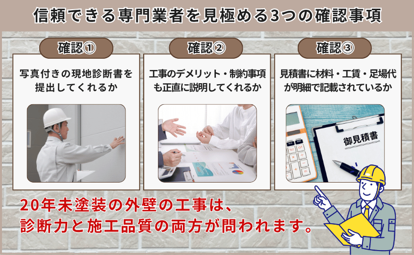 外壁塗装 20年 してない
