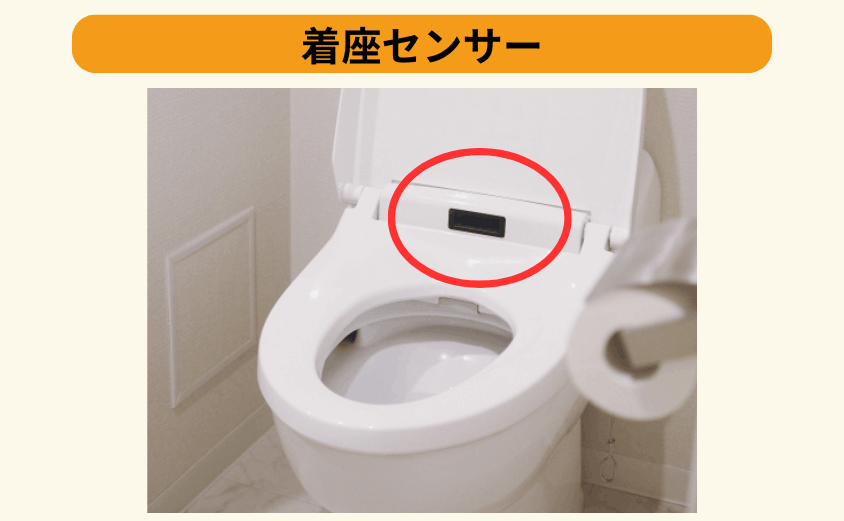 ウォシュレットの着座センサー