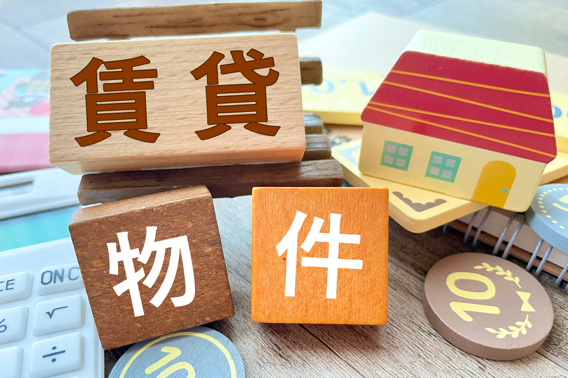 賃貸物件の場合は大家・管理会社への許可が必須