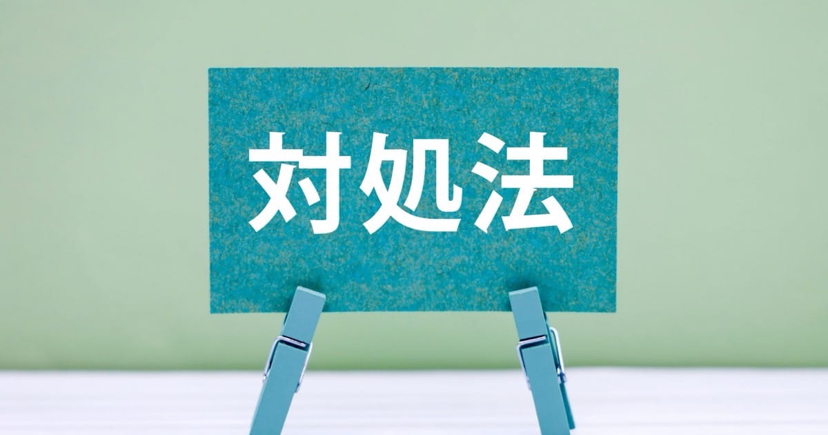トイレつまりの悪質業者に高額請求された場合の対処法